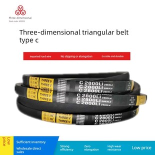 三维C三角带 C1905C1930C1950C1956C1981C2000C2007C2032耐磨皮带