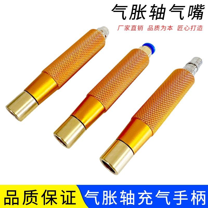气涨轴充气手柄气胀轴充气嘴充气棒膨胀管铜尖头气涨轴气嘴充气枪