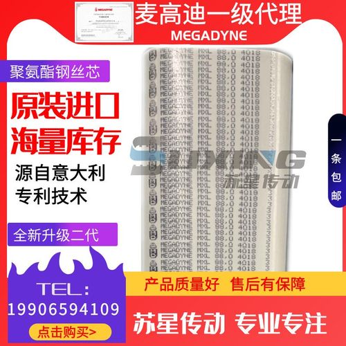 意大利麦高迪MEGADYNE聚氨酯钢丝同步带 102MXL 103MXL 105MXL