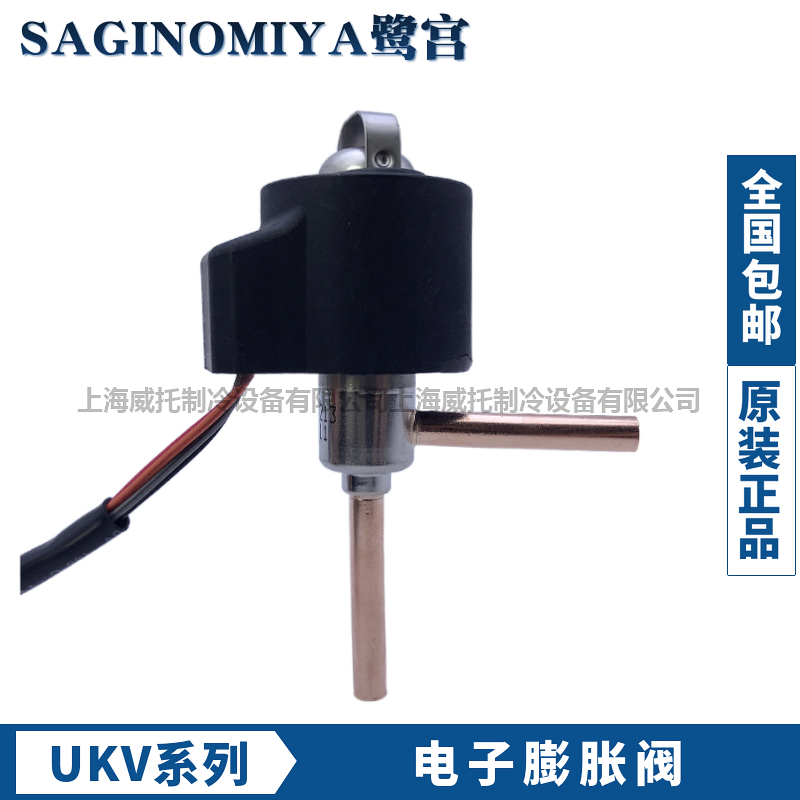 鹭宫空调电子膨胀阀UKV10D-14D-18D-25D-30D-32D-40D-A170带线圈