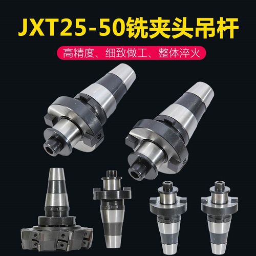JXT25-50快换铣夹头配件面铣刀盘吊杆7:24-45刀盘吊杆刀柄