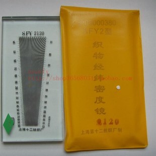 经纬仪 纺织面料SFY2120 纬密镜 经纬密度镜 织物密度镜 公英制