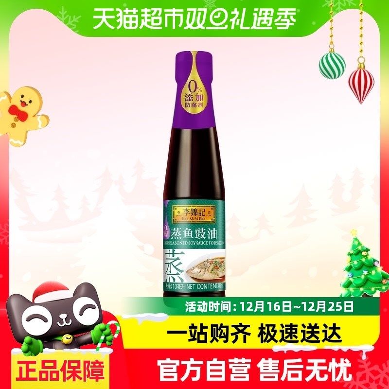 李锦记蒸鱼豉油410ml去腥清蒸海鲜白灼调味酿造酱油生抽家用,标准件/零部件/工业耗材,输送带/传送带,淘宝优惠券,粉丝福利购,淘宝优惠卷