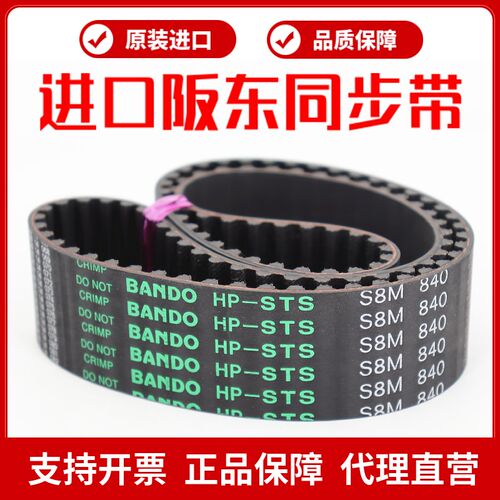 进口阪东BANDO同步带S8M656 S8M672 S8M680 S8M712传动皮带HP-STS