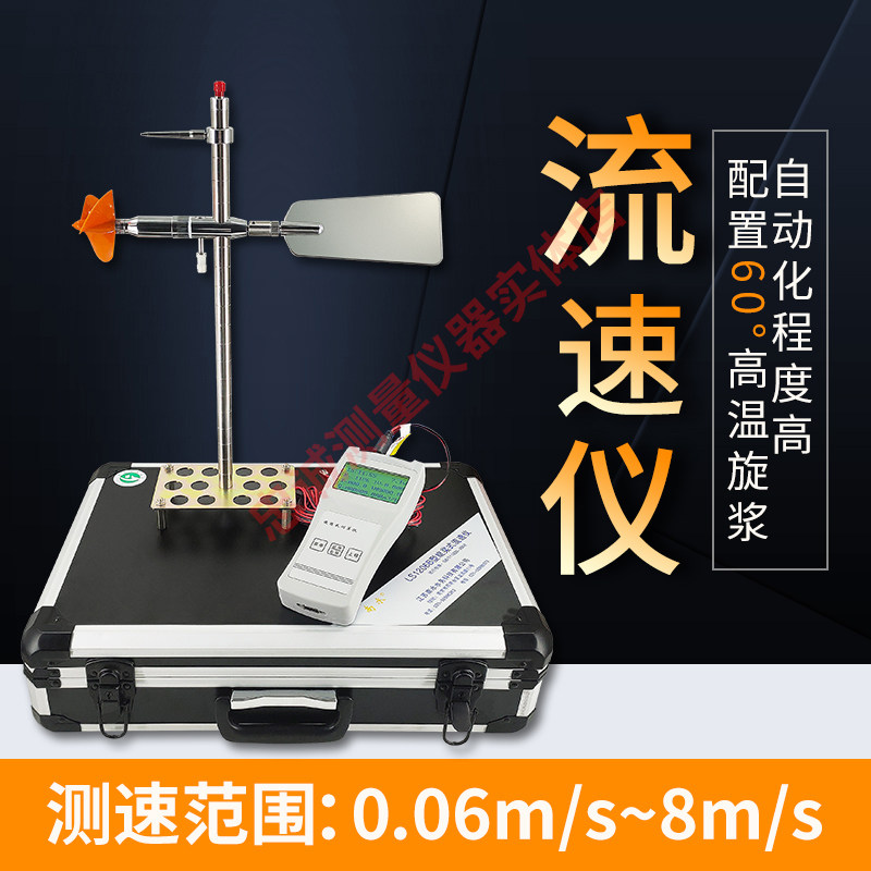 LS1206B流速测量仪水文流速仪河流螺旋桨式水流速度测算流速计