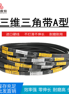 三维三角带A1524/A1549/A1575/A1600/A1626/A1651/A1676/A1702