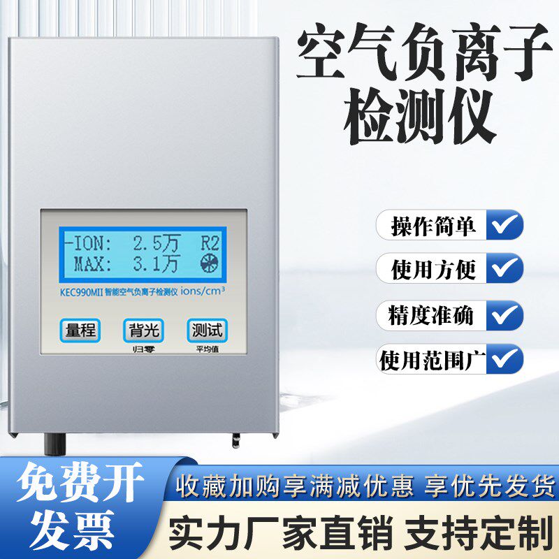 空气负氧离子检测仪 高精度 KEC900II固体板材负离子发生器测试仪
