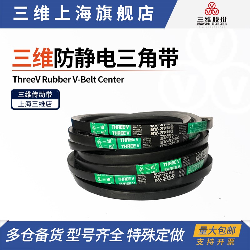 三维防静电三角带25N5830 25N6730 25N7100 25N8000耐磨防滑传动