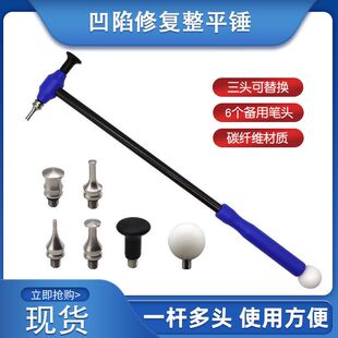 汽车凹陷修复整平锤可更换钛合金头凹痕凹坑钣金整形维修工具神器