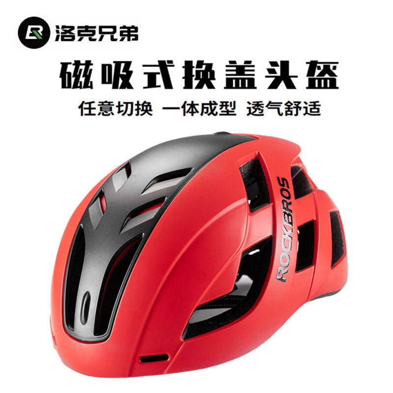 洛克兄弟破风骑行头盔磁吸换盖山地车一体成型安全帽男女单车装备