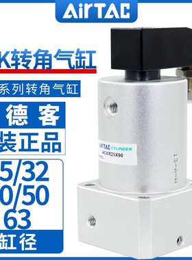 亚德客ACK转角下压旋转气缸ACKL/ACKR25/32/40/50/63X90左旋右旋