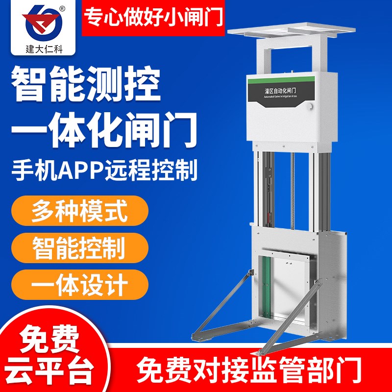 智能测控一体化闸门太阳能远程水位开孔控制灌区自动分水农田闸门