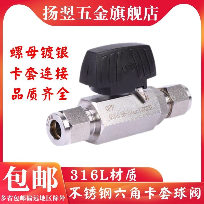 316L不锈钢六角卡套球阀仿韩球阀气源仪表阀门 双卡套镀银球阀6mm