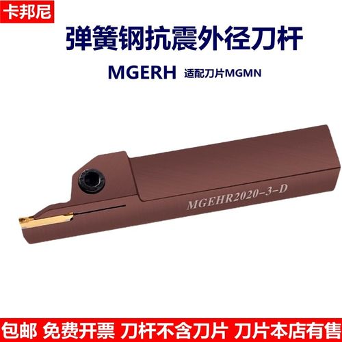 弹簧钢外径切槽刀切断刀杆 MGEHR2020-3 MGEHR2525-2 MGERR1616-2