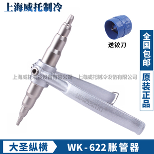 大圣手动胀管器铜管WK 22mm空调铜铝管扩口器制冷工具 622涨管器6