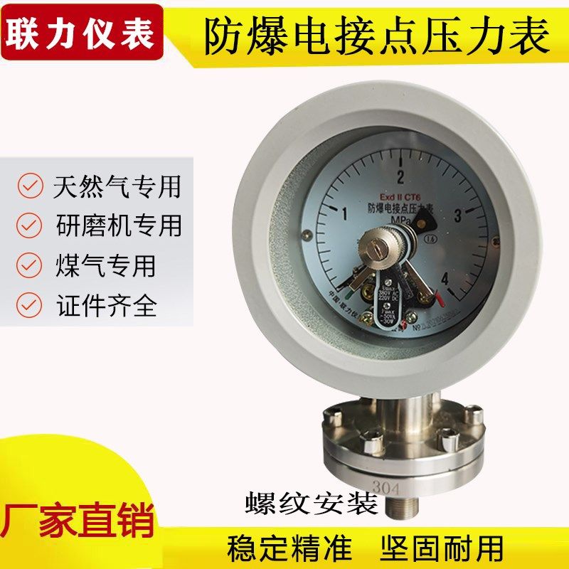隔膜防爆电接点压力表 YTX-100B/160B压力表螺纹安装液压油压气压
