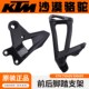 座左右搁脚架原装 KTM790ADV 890ADV原厂脚踏支架前后脚蹬安装 配件
