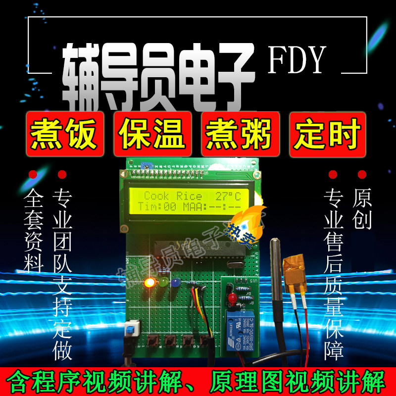 基于51单片机智能电饭煲 电饭锅 定时系统 嵌入式 支持单片机定做