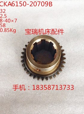 大连数控机床 CKA6150 CAE6150 数控车床配件 齿轮20709B Z32