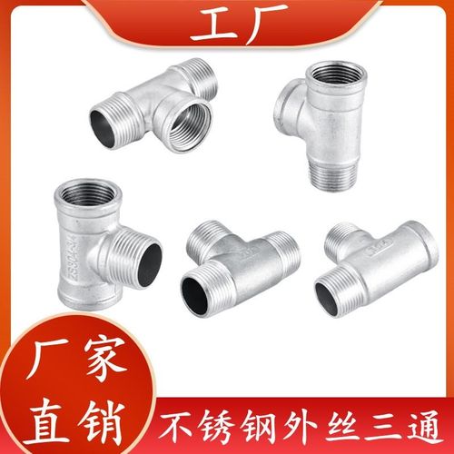 304不锈钢外外内三通内外内三通外丝三通外内内三通外内外三通4分