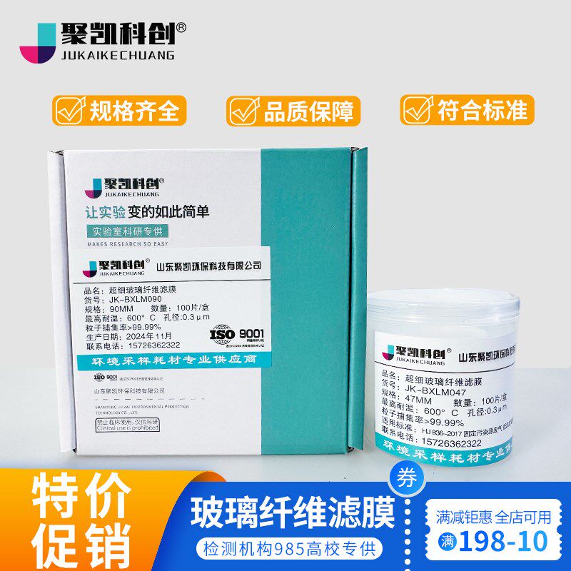 超细玻璃纤维滤膜测尘滤膜滤纸石英纤维滤膜47mm90mm TSP采样滤膜