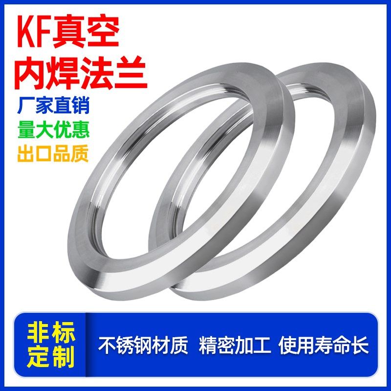 KF真空内焊法兰 KF16/25/40/50焊接片63/80/100法兰 盲板