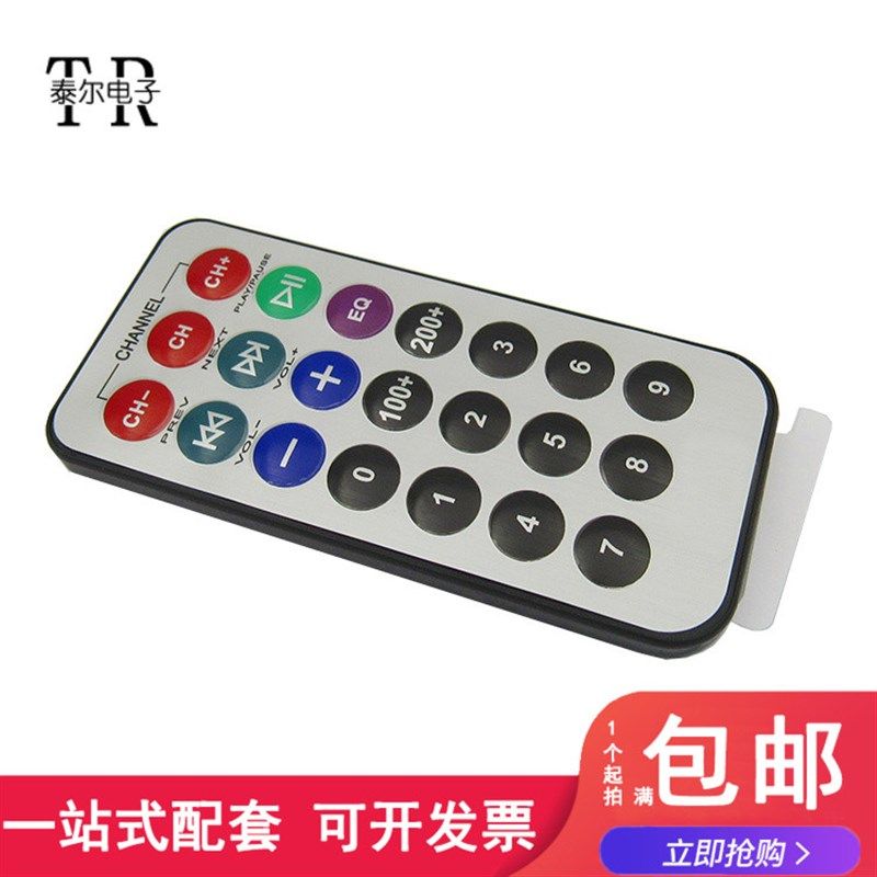 单片机51 遥控器 MP3遥控器 红外线遥控器(配电池),农机/农具/农膜,排灌设备,淘宝优惠券,粉丝福利购,淘宝优惠卷