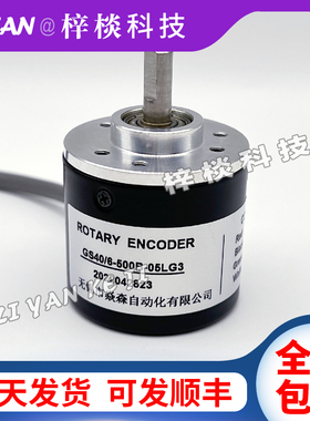 GS40/6-500B-05LG3光电旋转编码器360-600-1000-1024-2000