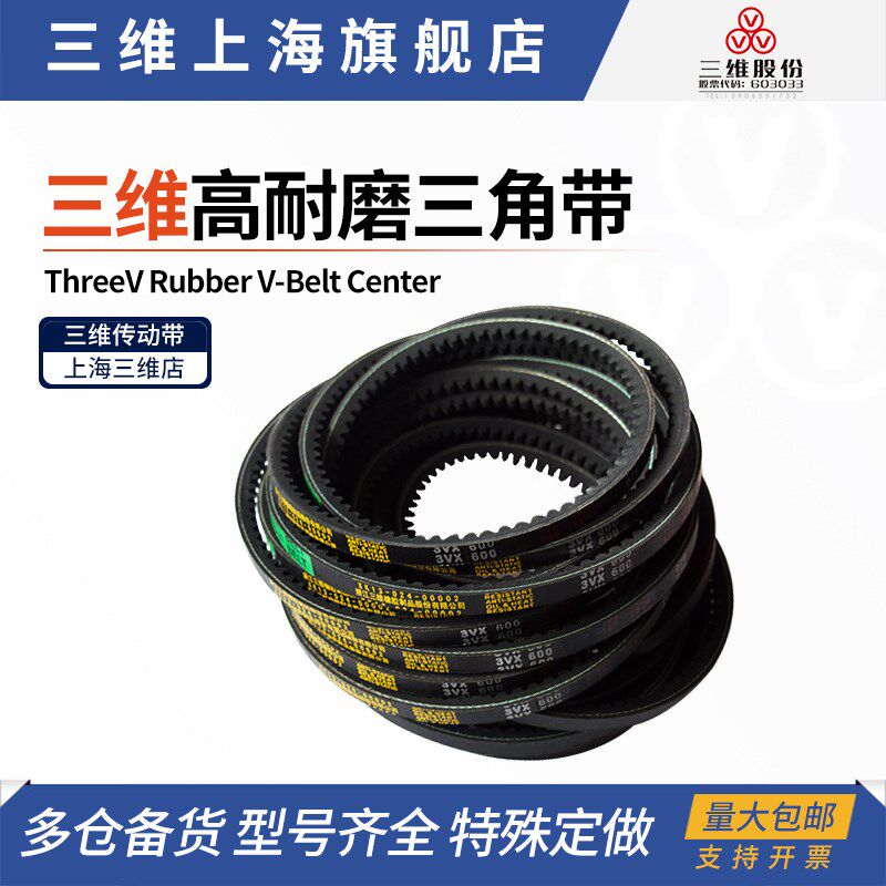 三维耐磨皮带 3VX400/1016 3VX410/1041 3VX420/1067 3VX440/1118