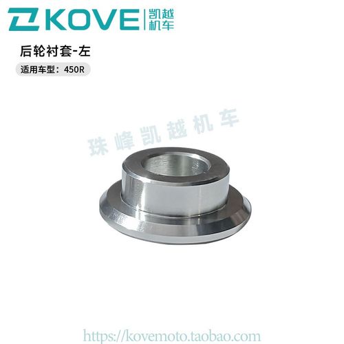 珠峰凯越机车450R街车  后轮衬套左/右  凯越ZF400-2原厂配件