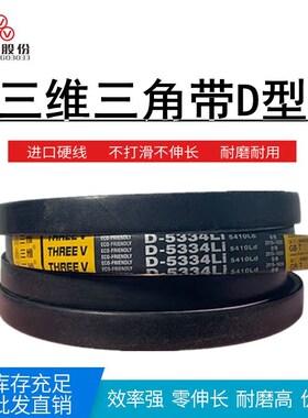 三维橡胶三角带 D3700D3708D3734D3759D3810D3861D3900D3912D3962