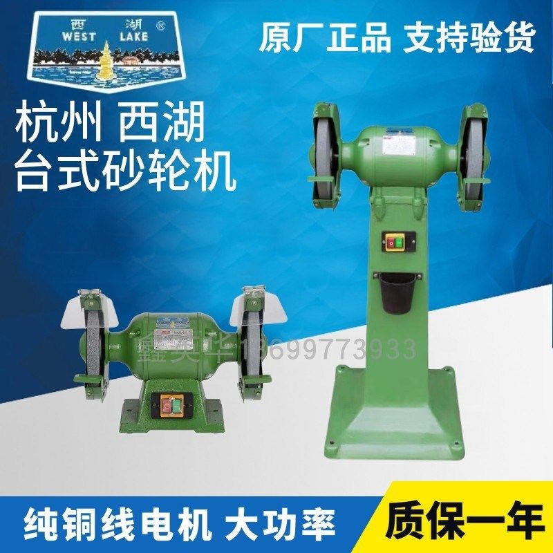 杭州西湖砂轮机台式立式落地砂轮机工业级磨刀台磨机打磨抛光砂轮