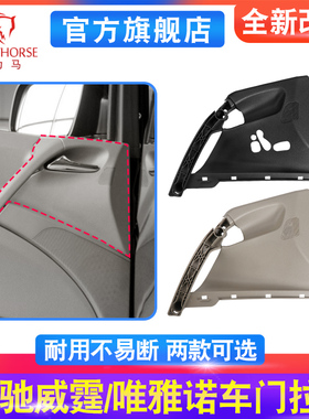 适用奔驰唯雅诺车门内扶手饰板内衬板W639内拉手盖板威霆车门把手