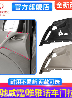 适用奔驰唯雅诺车门内扶手饰板内衬板W639内拉手盖板威霆车门把手