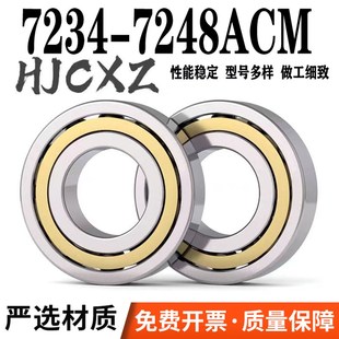 7234 ACM 7236 7240 7238 超鑫高速精密机床主轴轴承