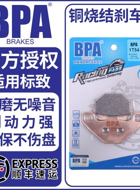 BPA烧结刹车片适用标致姜戈DJANGO150i SF4 ABS METROPOLIS 400