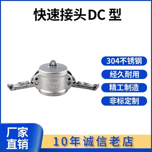 科权304不锈钢快速接头堵头密封堵盖 油罐车DC型阳端盖子快速接头