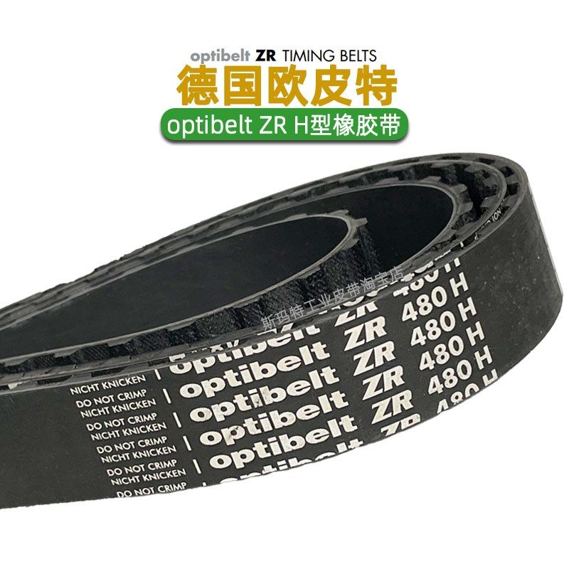 德国optibeltZR同步带410H420 430 450 465 480 490 510 520H进口