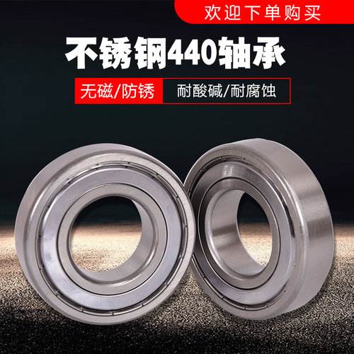 不锈钢轴承S6000 6001 6002 6003 6004 6005 6006 6007 6008 ZZ