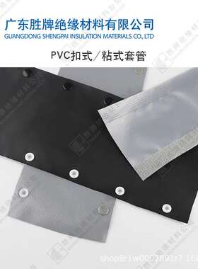 PVC黑灰色套管表里双层布套尼龙魔术贴阻燃UL94/VTM-0粘贴式护套