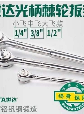 Sata/世达6.3/10/12.5MM系列快速脱落棘轮扳手11901/12901/13901