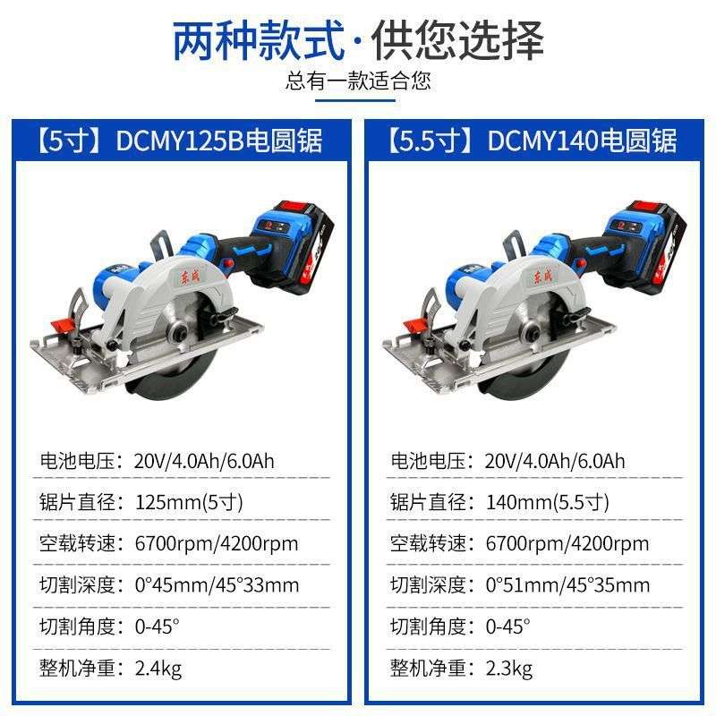 锂电电圆锯20V充电式无刷手提切割机DCMY140/DCMY125东城电锯