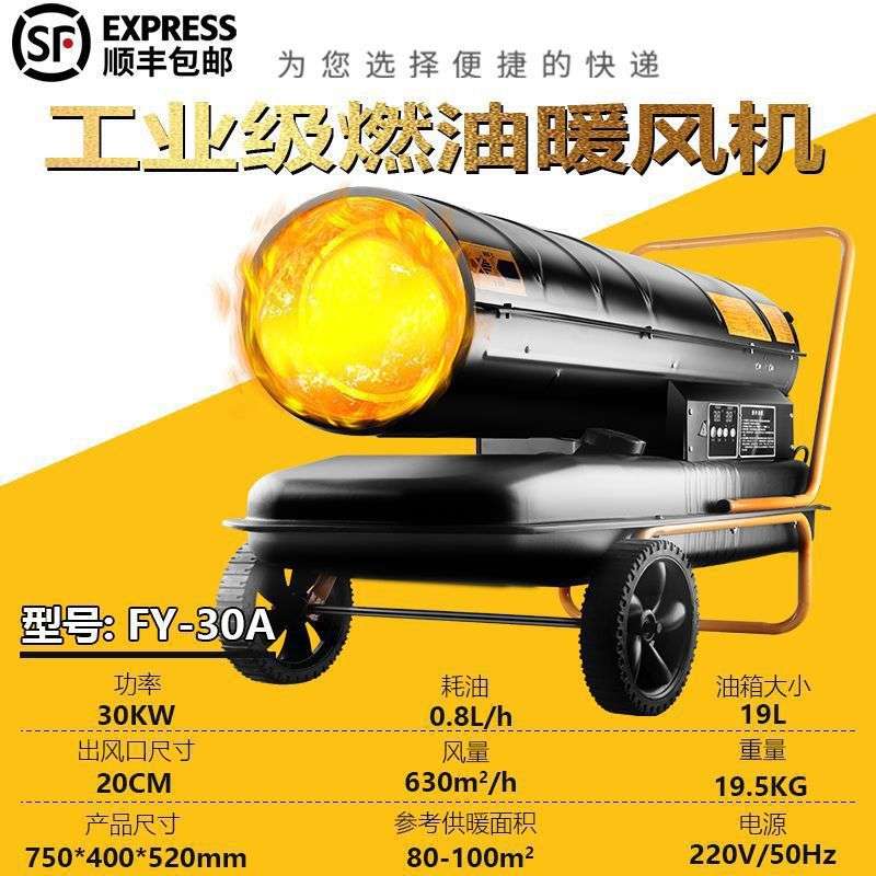 柴油暖风机养殖燃油风炮工业取暖器烘干设备大棚大面积增温热风机