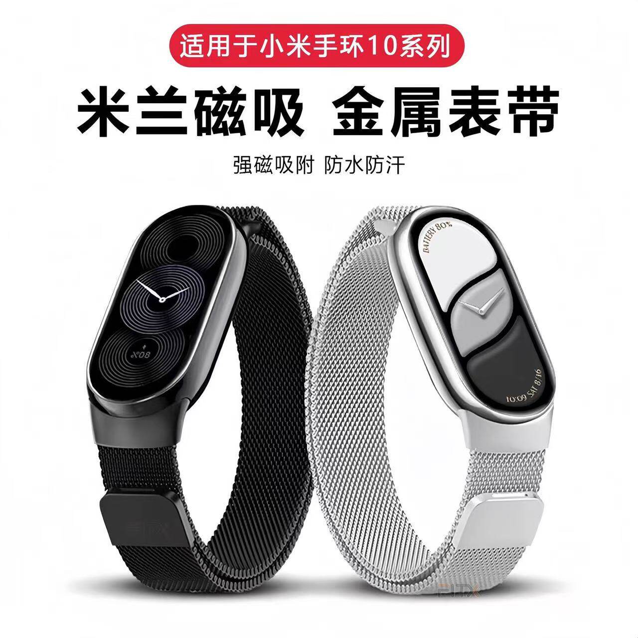 米兰尼斯适用小米手环9pro金属磁吸表带8pro手带10红米watch6/5/4腕带智能Watch4运动透气夏季高级男华为通用