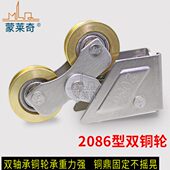 蒙莱奇2086铝合金门窗滑轮不锈钢轴承铜轮移门轮推拉窗户滚轮配件