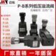 B25 板式 溢流阀中低压管式 B10
