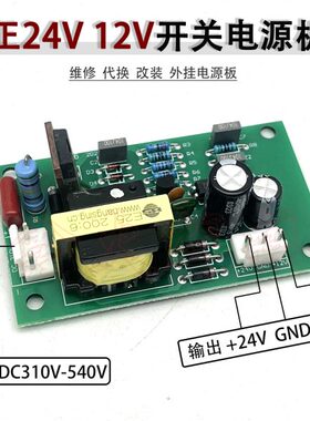 逆变焊机辅助电源板+24V/12V 焊机维修开关电源板DC310V-540V输入