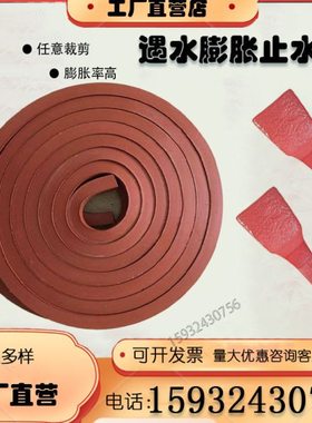制品型遇水膨胀橡胶止水条PZ红色密封带地铁隧道建筑防水胶条圈