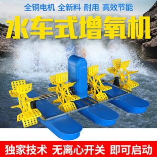 鱼塘增氧机水车式养鱼池虾塘养殖池塘叶轮式增氧泵大型大功率制氧
