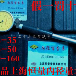 恒量内径百分表内径量表18-35 35-50 50-160精度0.01量缸表量缸规